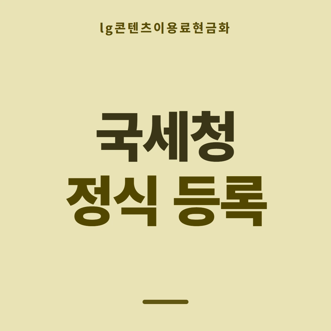 품티켓 LG 콘텐츠이용료 휴대폰 결제 짜임 안내 이미지
