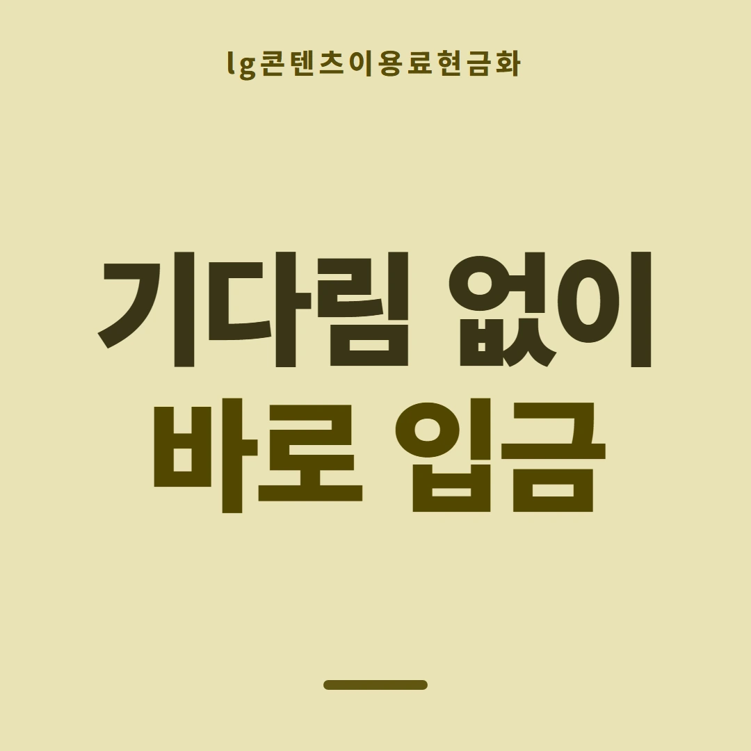 품티켓 LG 콘텐츠이용료 이용 한도 확인 안내 이미지